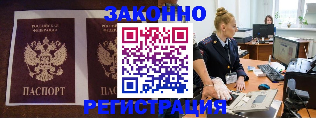 прописка в Щиграх