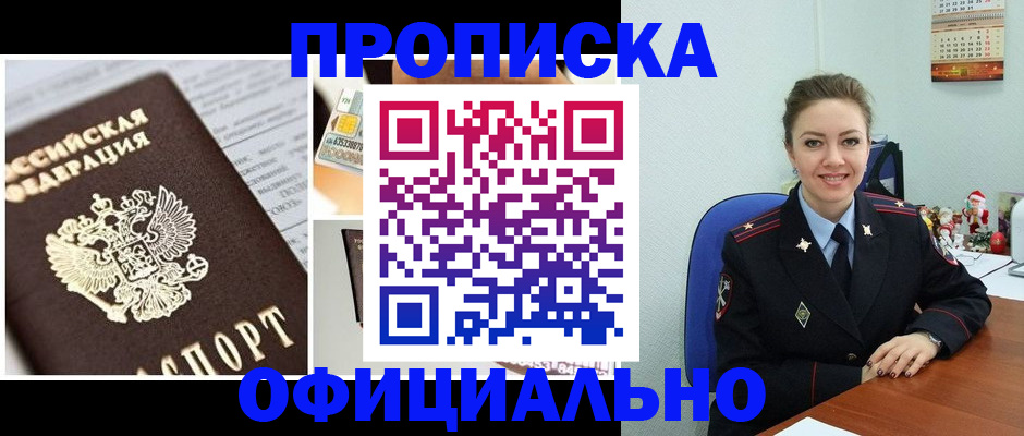 прописка в квартире в Щиграх